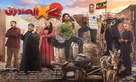 اتنين في الصندوق poster