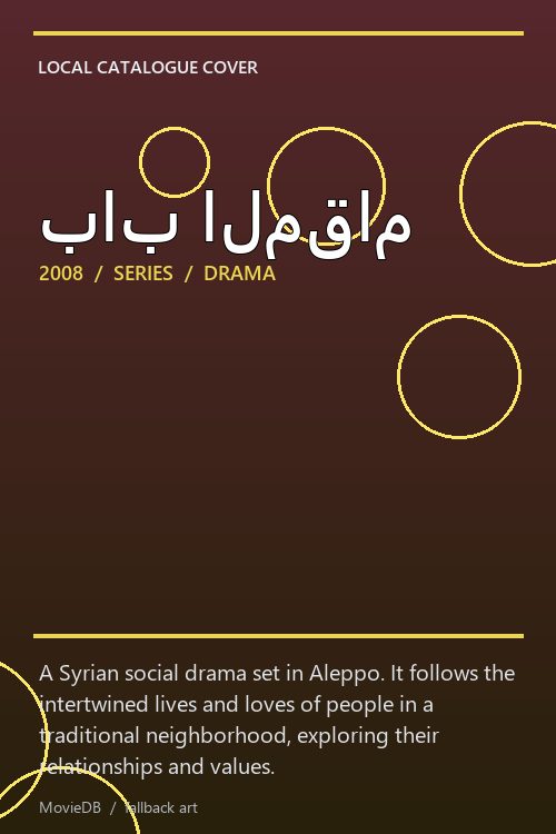 باب المقام poster