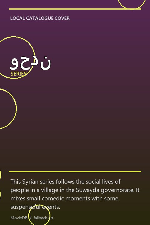 وحدن poster