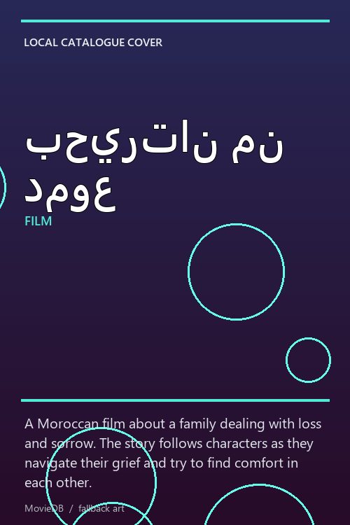 بحيرتان من دموع poster