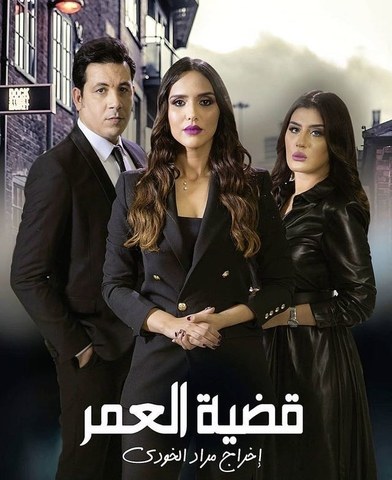 Qadiat Al Omr poster