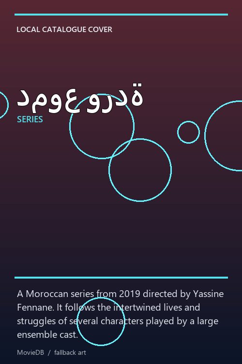 دموع وردة poster