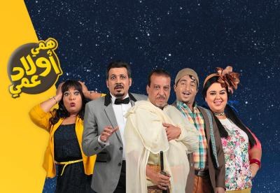 Hami Wlad Aami poster