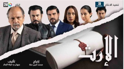 الإرث poster