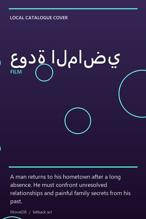 عودة الماضي poster