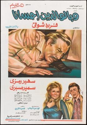 وبالوالدين إحسانا poster