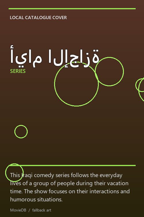 أيام الإجازة poster