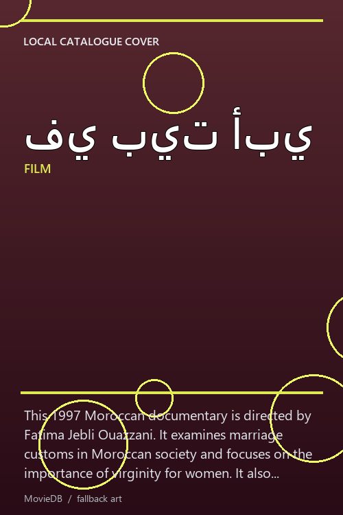 في بيت أبي poster