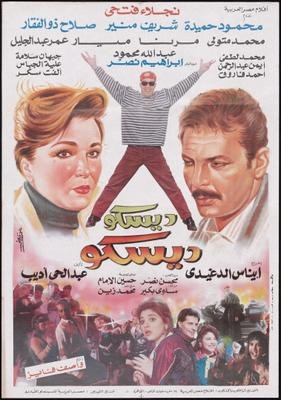 ديسكو ديسكو poster