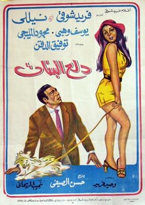 دلع البنات poster