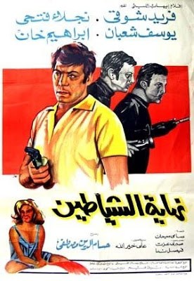 نهاية الشياطين poster