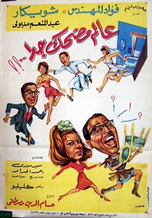 عالم مضحك جدا poster