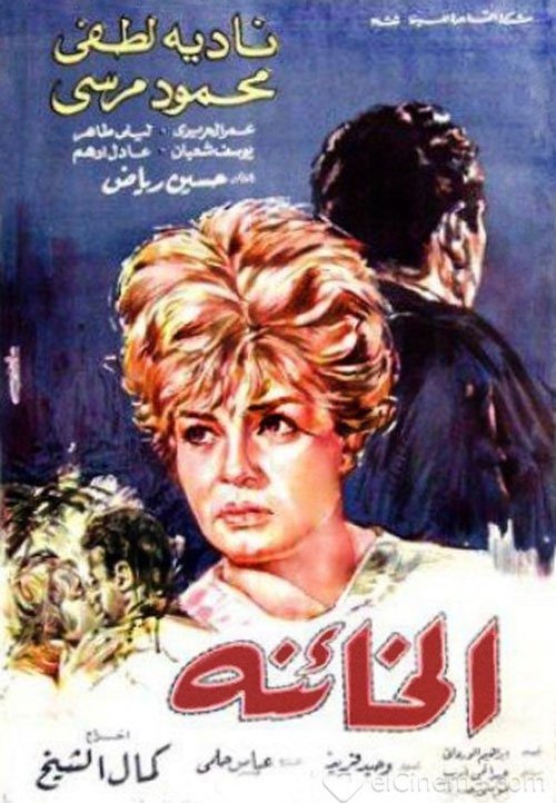 El Khaena poster