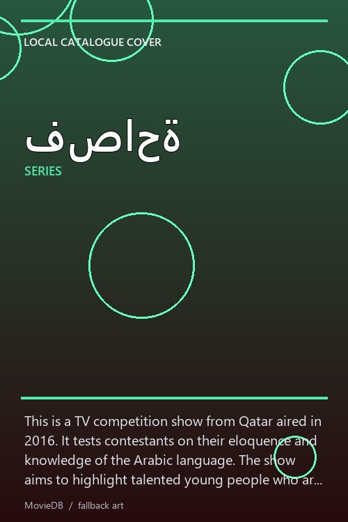 فصاحة poster