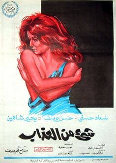 شيء من العذاب poster