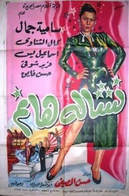 نشالة هانم poster