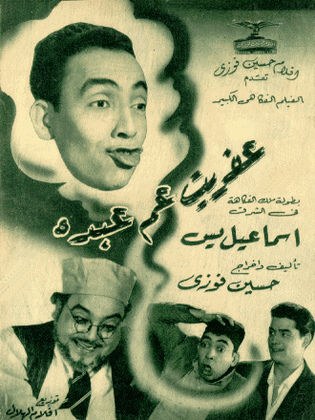 The Ghost of Uncle Abdo poster