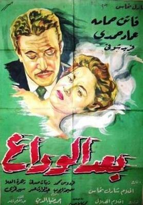 بعد الوداع poster