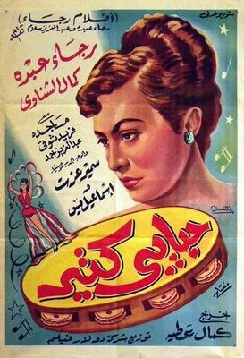 حبايبي كتير poster