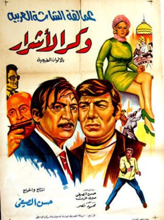 وكر الأشرار poster