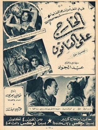 الخارج على القانون poster