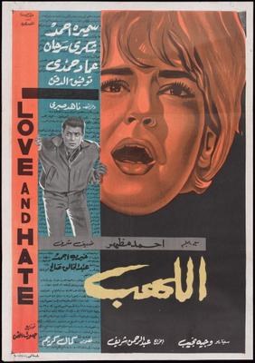 اللهب poster