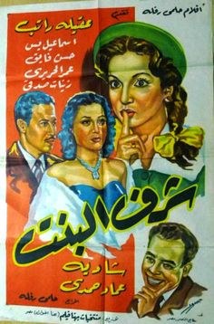 شرف البنت poster