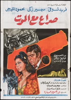صراع مع الموت poster