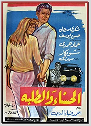 الحسناء والطلبة poster