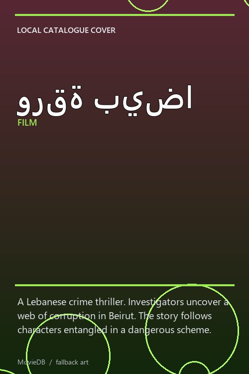 ورقة بيضا poster