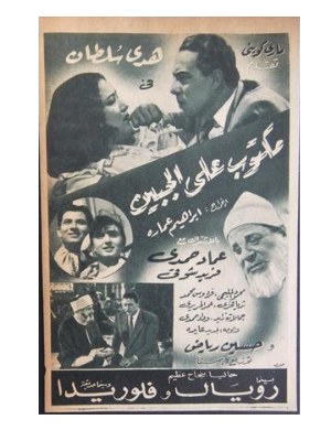 مكتوب على الجبين poster