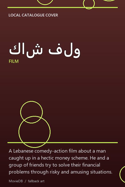 كاش فلو poster
