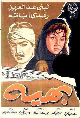 بهية poster