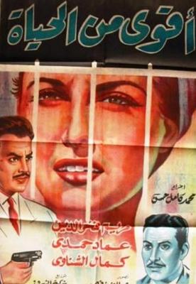 أقوى من الحياة poster