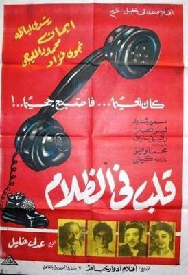 قلب في الظلام poster