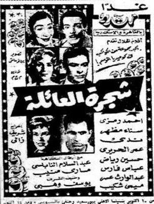 شجرة العائلة poster