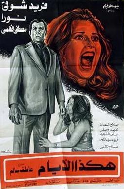 هكذا الأيام poster