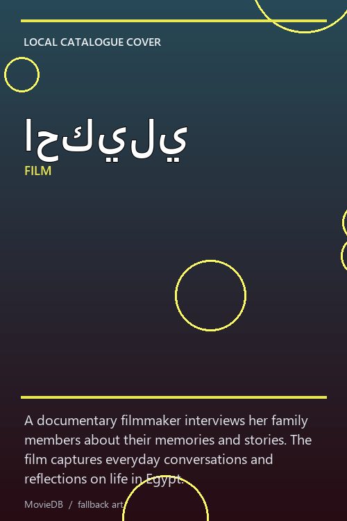 احكيلي poster