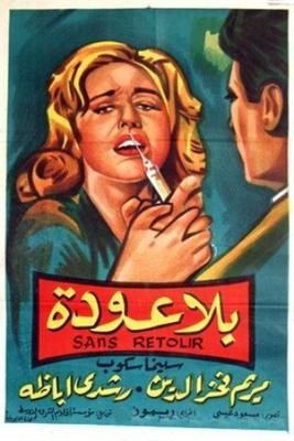 بلا عودة poster