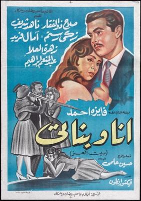 Me and My Daughters poster