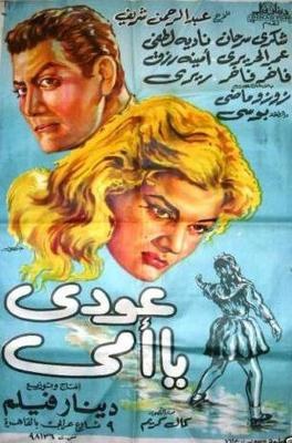 عودي يا أمي poster