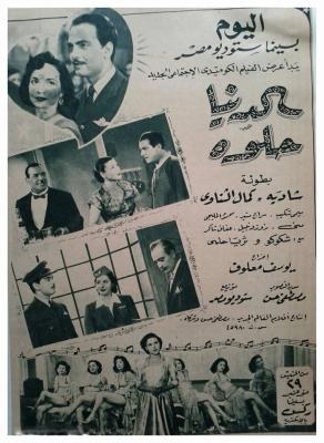 الدنيا حلوة poster