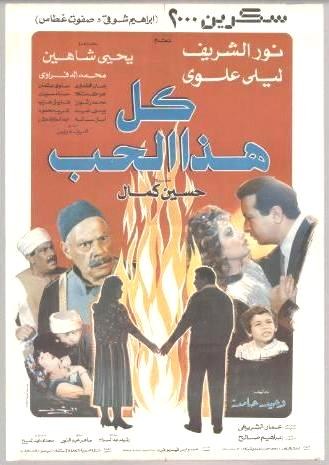 كل هذا الحب poster