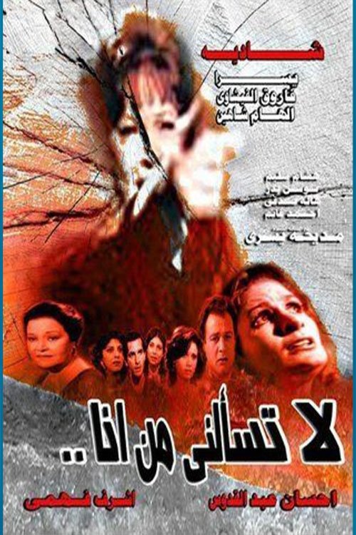 La tasalni man ana poster