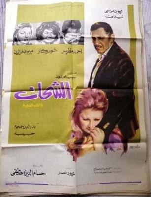 Al-Shahat poster