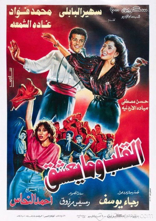 What the Heart Wants poster