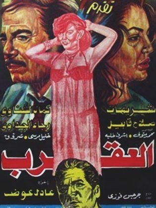 The Scorpion poster