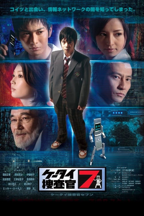 K-tai Investigator 7 poster