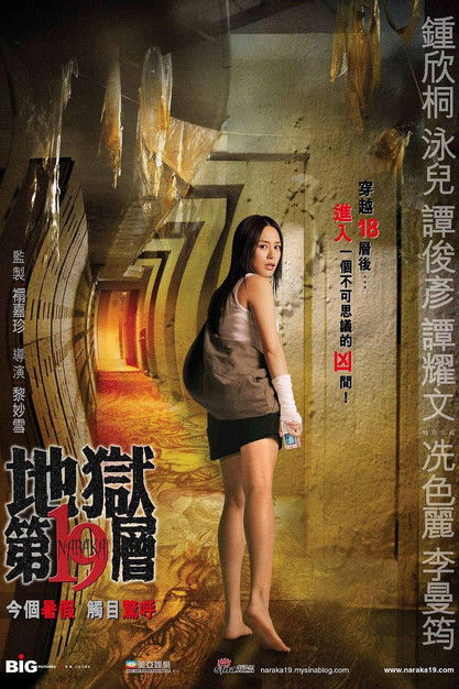 Dei yuk dai sup gau tsang poster