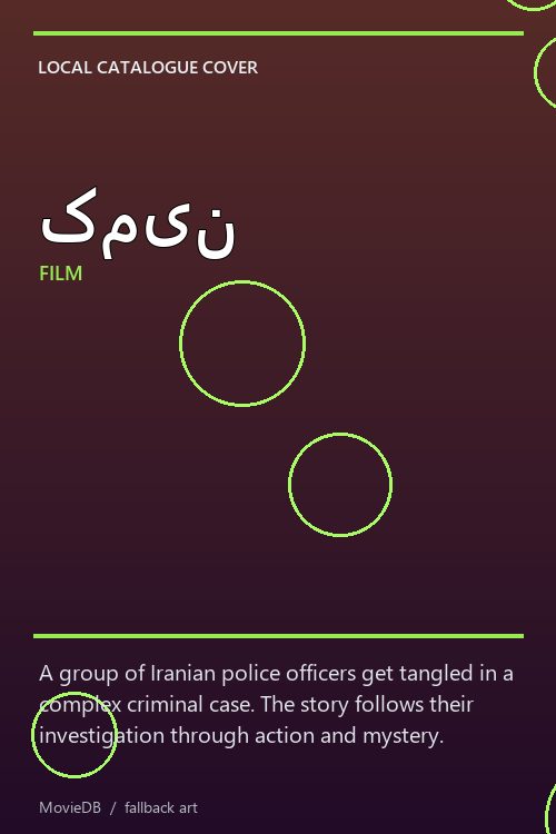 کمین poster